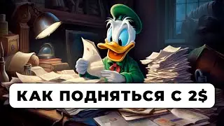 🔴 ПОШАГОВАЯ ИНСТРУКЦИЯ (2024) Как РАЗБОГАТЕТЬ на КРИПТОВАЛЮТЕ имея 2$ в кармане