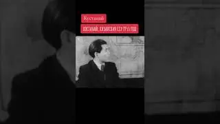 Кустанай, Казахская ССР 1953 год