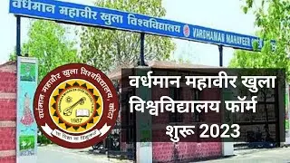 VMOU Free Course Admission 2023 | Vardhman Mahaveer Open University Kota Form 2023 | VMOU Kota