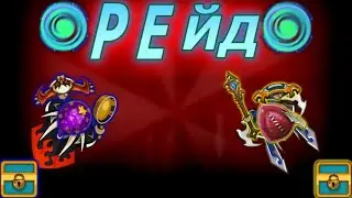 Рейдим сервак|Dynast.io