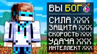 МАЙНКРАФТ, НО СТАЛ НАСТОЯЩИМ БОГОМ SkyBlock RPG [Остров РПГ] #49