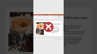 Өзгеріс қалай? 1-10? 👇 #презентация #powerpoint #дизайн #design #слайд #туториал
