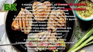 Ну очень вкусные жареные куриные бедра с имбирным соусом