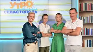 О встрече севастопольского школьника с Президентом (Доброе утро, Севастополь! 8 сентября 2023)