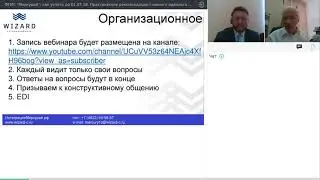 Меркурий Россельхознадзор| Совместный вебинар РСХН (Власов Н.А.) и ГК Визард 05.04.18