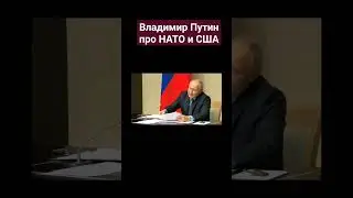 Владимир Путин про НАТО и США причины войны Ирак Сирия Ливия Израиль Палестина война
