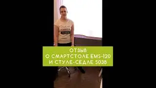 Отзыв о стуле-седле и смартстоле с регулировкой высоты