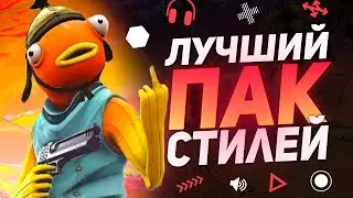ПАК СТИЛЕЙ ДЛЯ ФОТОШОПА 2021 | Крутые Стили Для Photoshop | Как сделать свой стиль в фотошопе
