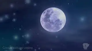 Сонце зайшло давно