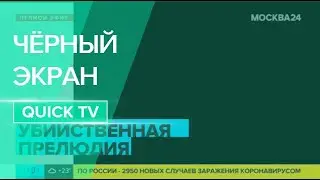 Тех. неполадка (чёрный экран в шпигеле) / Москва—24 / 16.06.2020
