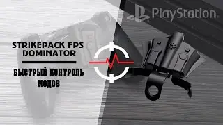 PS4 STRIKEPACK FPS DOMINATOR - Быстрый контроль модов