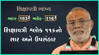 Shikshapatri Bhashya Katha - 163 | 26 Aug 2024 | Gyanjivandasji Swami - Kundaldham