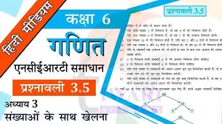 NCERT Solutions for Class 6 Maths Chapter 3 Exercise 3.5 संख्याओं के साथ खेलना in Hindi Medium.