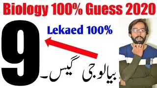 9th Class Biology Guess Paper English Medium 2020 - 9th Biology Guess Paper 2020 - 9th Guess Paper