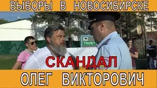 Викторович Олег - Выборы мэра Новосибирска. Скандал на митинге