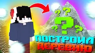 Я Построил Целую ДЕРЕВНЮ Прямо в Горе! | Анархия - PhoenixPE