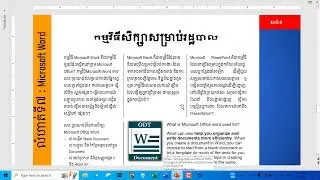 យល់ដឹងអំពីការប្រើប្រាស់ Column ក្នុងកម្មវិធី MS. Word | how to use column on Word speak khmer