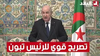 الرئيس تبون:الجزائر وسيراليون ستعملان على دعوة مجلس الأمن لتحمل مسؤولياته تجاه الظلم للشعب الفلسطيني