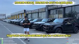 АВТО ИЗ ГРУЗИИ ПРО ПОВЫШЕНИЕ ЦЕН ОТ 1 ОКТЯБРЯ 2024 #автоизгрузии #автоизамерики #автоизканады