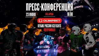 Пресс-конференция полуфинала Турнира OLIMPBET Кубок России Icefights
