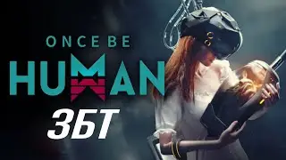 ONCE HUMAN ЗБТ 🅖 НОВАЯ ММО С ВЫЖИВАНИЕМ - ИЗУЧАЕМ И КАЙФУЕМ С GROMZ