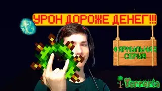 ТЕРРАРИЯ ПРОДОЛЖАЕТСЯ С ФАРМОМ!!! #3 | Terraria
