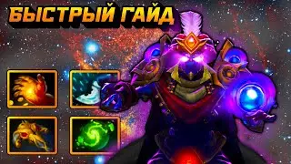Гайд на Энигму | Dota 2 | 7.34b