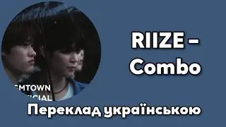 [UA SUB/Переклад] RIIZE – Combo