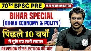 70th BPSC Pre Bihar Special | Last 10 Year Bihar Special PYQ for 70th BPSC | Bihar Special PYQ