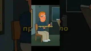Питер полицейсткий-рисовальщuк 😂 Гриффины смешные моменты. - 347 часть 