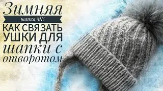 Шапка спицами с вытянутыми петлями|Шапка спицами из толстой пряжи/childrens hat with knitting