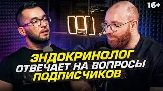 Эндокринолог отвечает на вопросы бодибилдеров: ГСПГ, ГЗТ, Курсы и фарма