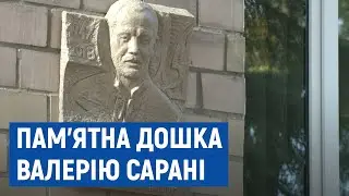 У Чернігові відкрили меморіальну дошку Валерію Сарані