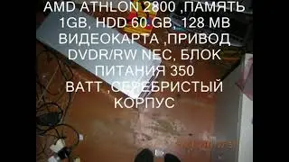 мой комп который я нашел смотреть до конца (с канала TheSvalker)