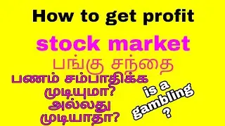 பங்கு சந்தையில் எப்போதும் பணம் இழப்பை ஏற்படுத்துகிறதா?