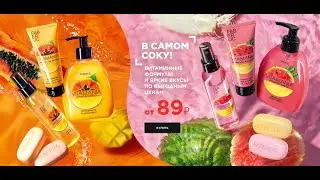 Распродажа Акции Фаберлик