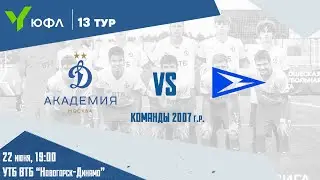 ЮФЛ-1. 13 тур. «Динамо» - «Чайка»
