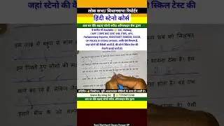 Parliamentary reporter, shorthand batch # steno 