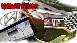 VLOG:ХЕНДАЙ САНТА ФЕ 2021 ШТАТНАЯ НАВИГАЦИЯ/КАК РАБОТАЕТ ЯНДЕКС НАВИГАТОР НА Hyundai