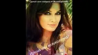 Ирина Володченко