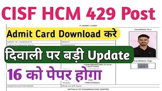 CISF Head Constable Ministerial Written Exam Date 2019 | CISF HCM Exam Date | CISF EXAM HC DATE 2022