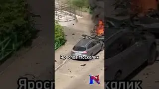 Взрыв автомобиля в Балашихе: погиб высокопоставленный военный РФ