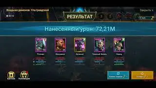 6КБ красный с ключа. Хеликат, Ратник, Ловец, Фахракин, Темный Каель. Raid Shadow legends.