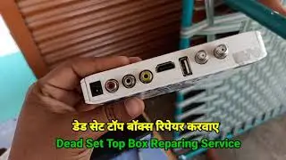 डेड सेट टॉप बॉक्स रिपेयर करवाए, Dead Set Top box Repairing Service