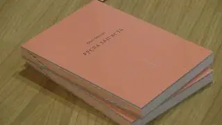 Третя поетична збірка Ольги Ольхової «Русла зап’ясть» була видана після 13-річної перерви.