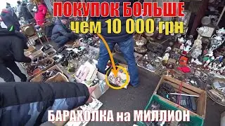 ФАРТАНУЛО по ПОЛНОЙ БАРАХОЛКА на МИЛЛИОН