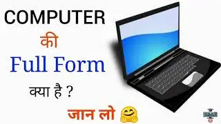 What is Full Form of Computer | Computer ki Full Form