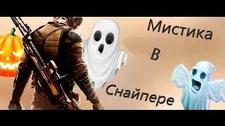 Мситика в Sniper ghost warrior contracts. Обзор 2021