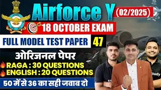 Airforce Y Group Paper 2024 | Airforce Model Test Paper 47 | Airforce Y Group Practice Set