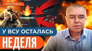 🔥 СВИТАН: НАСТУПЛЕНИЕ НА ДНЕПР/ Котел для врага на Курщине. Россияне не переживут зиму